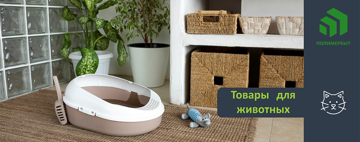 ПОЛИМЕРБЫТ оптово-розничный интернет-магазин с доставкой по России ...